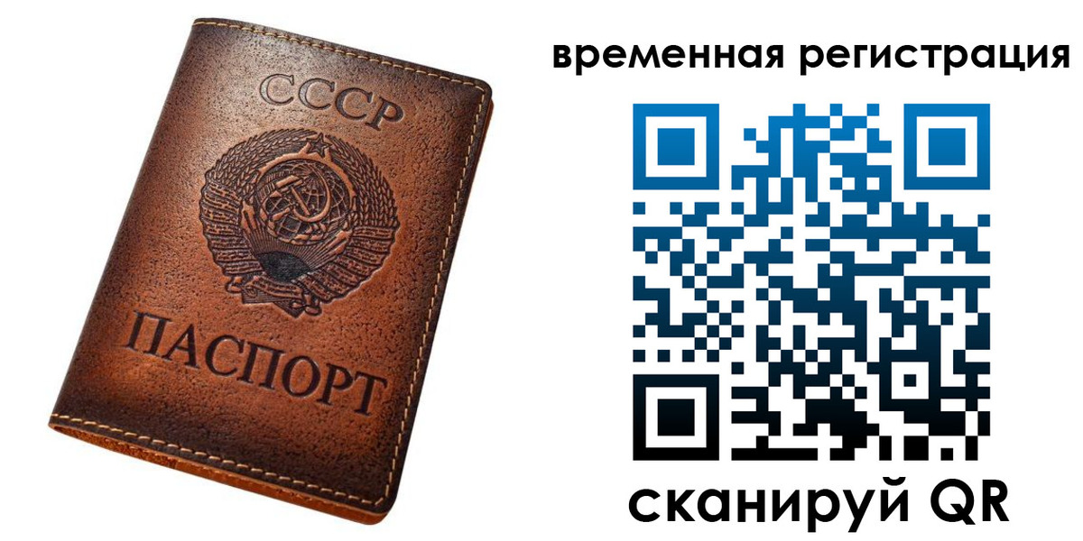 временная регистрация для всех в Ревде