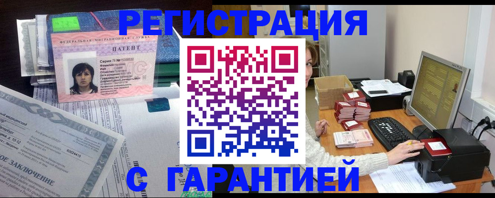 временная регистрация надежно в Ревде