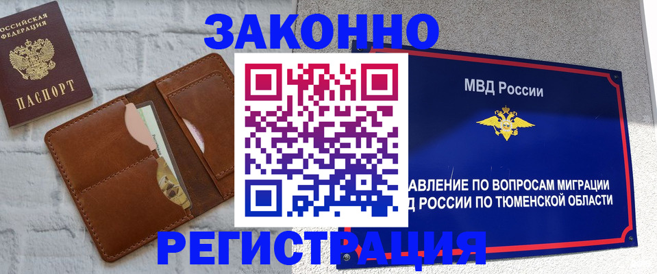 временная прописка в Ревде