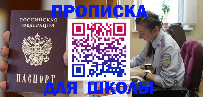 временная регистрация в Ревде