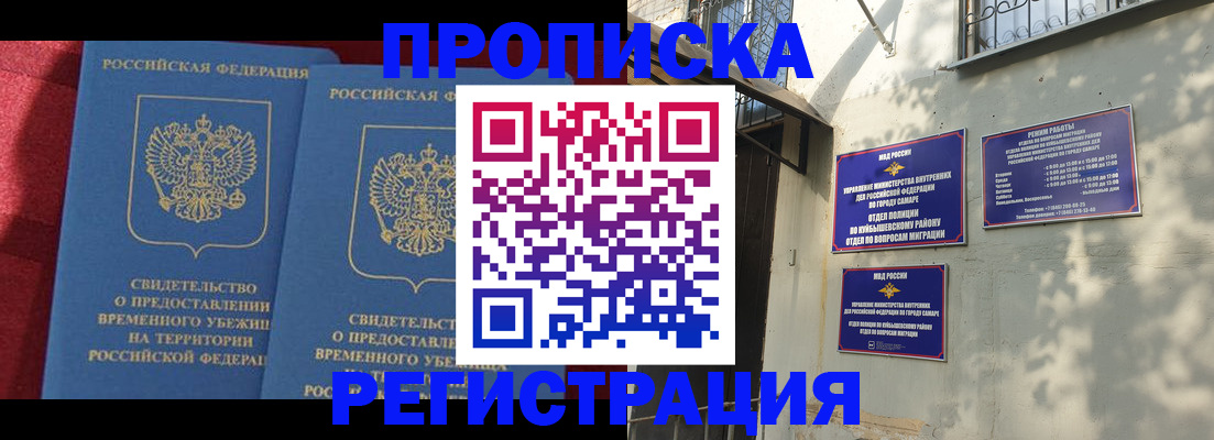 временная регистрация надежно в Ревде